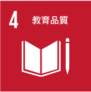 SDG_教育品質